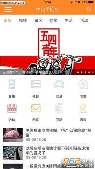 中山新闻怎么爆料的  第1张